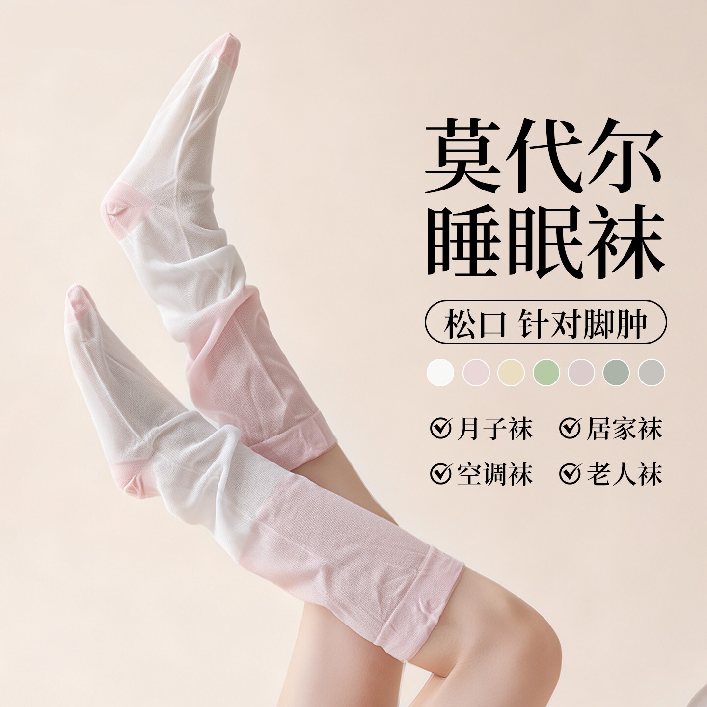 夏天晚上睡觉穿的袜子莫代尔孕妇空调房保暖睡眠袜产妇坐月子穿的图片