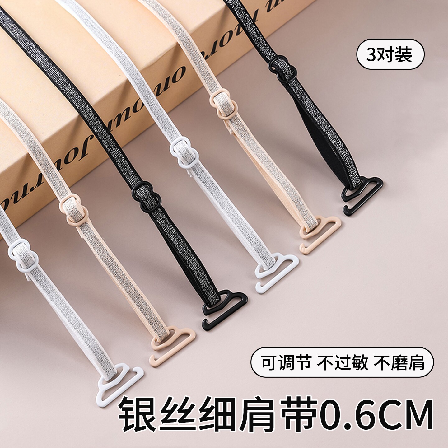细闪内衣肩带可外露好看无痕挂脖细肩带替换防滑美背交叉文胸配件图片
