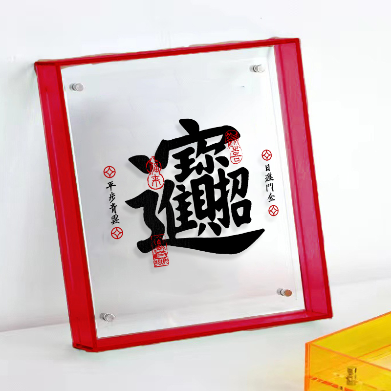 新中式招财进宝装饰画客厅玄关好寓意挂画创意礼品办公室摆件画