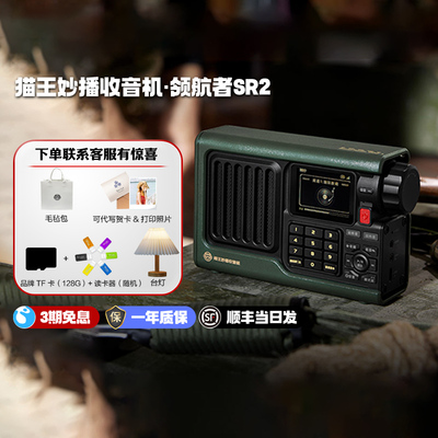 猫王妙播音响收音机领航者SR2网络便携插卡wifi蓝牙带屏男友礼物
