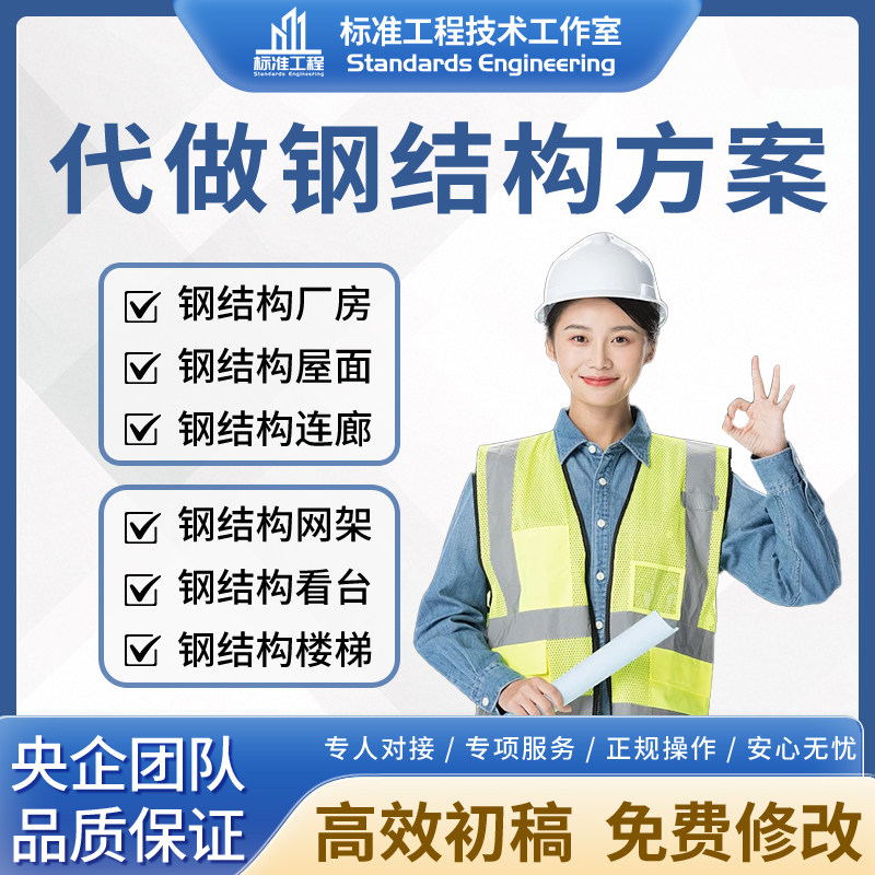 代做钢结构施工方案代写钢结构吊装方案钢结构专家论证方案编制