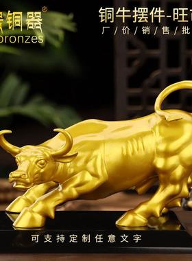 铜牛摆件东北缺角纯黄铜华尔街牛生肖牛家居客厅店铺开业礼品实心