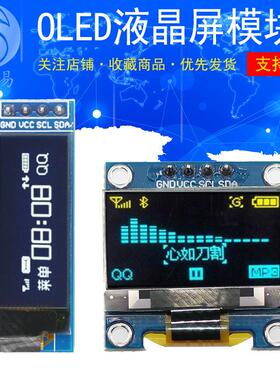 0.91寸OLED显示屏 白色 蓝色 0.91寸oled128x32IIC串口屏