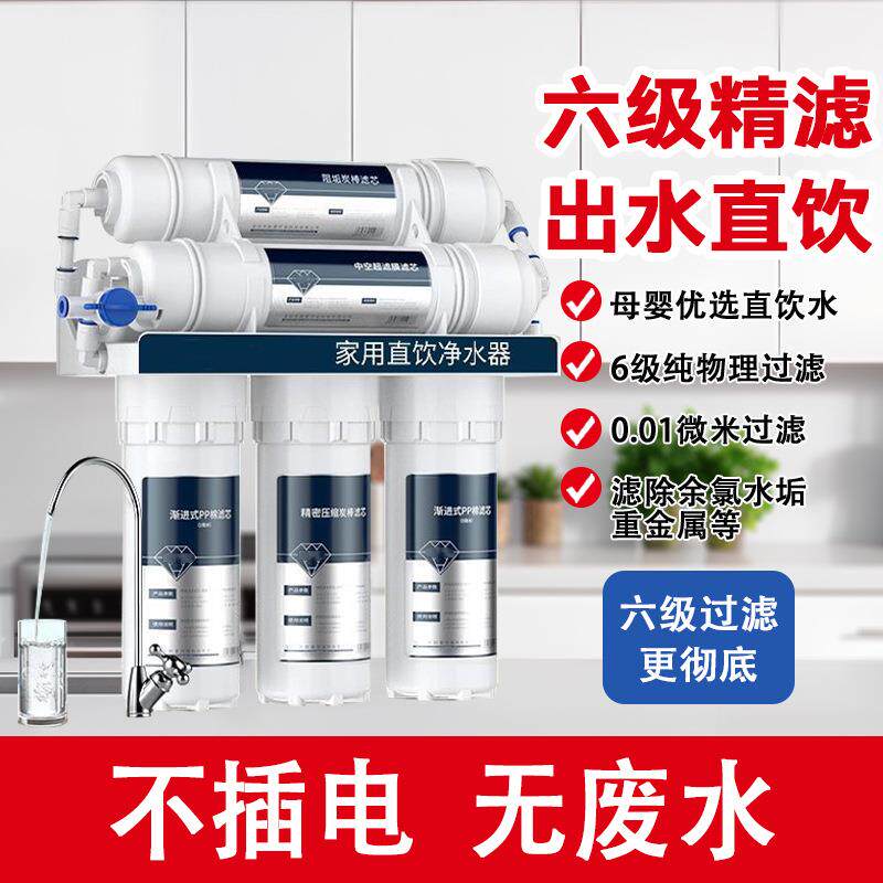 净水器家用超滤不插电无废水厨房自来水净化过滤器五级六级净水机