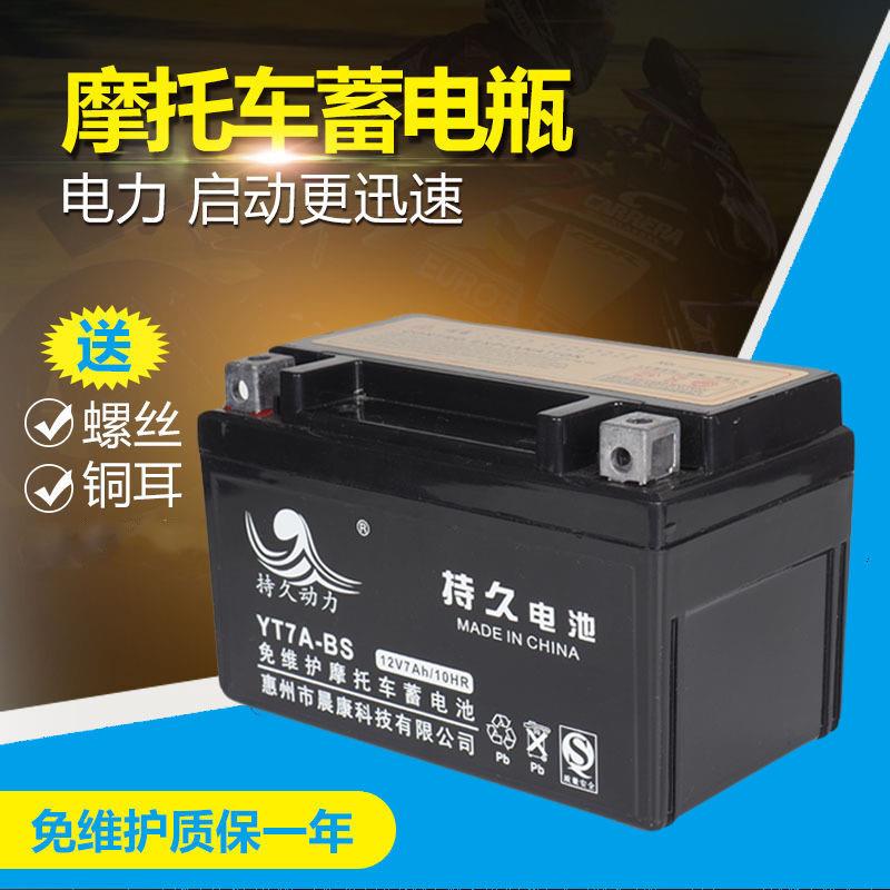 YTX7A-BS摩托车电瓶12v7ah免维护蓄电池125干电瓶鬼火助力踏板车