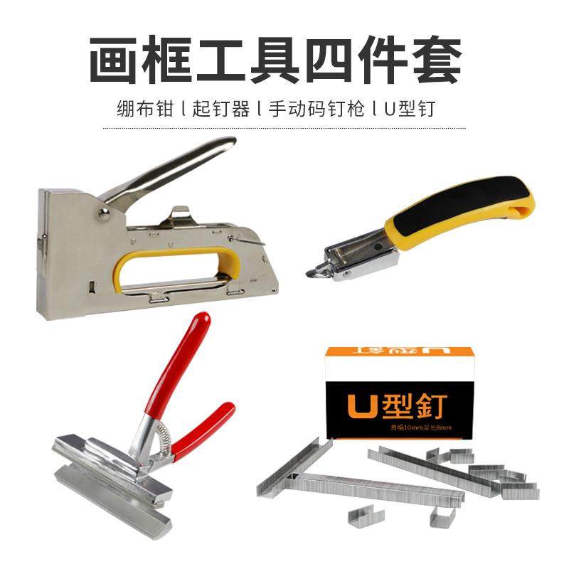 安宏绷布钳子油画框拉布绷紧工具四件套U型手动码钉枪钉起钉器铝