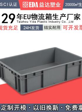 益达塑业塑胶周转箱 蓝色灰色加厚胶箱物流箱 EU46148欧标周转箱