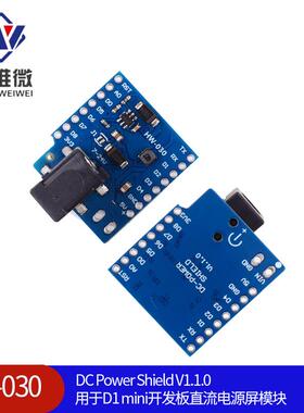 DC Power Shield V1.1.0 用于D1 mini开发板直流电源屏模块