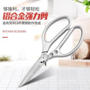 铝柄剪 厂家直销 新款 铝合金手柄强力多功能厨房鸡骨剪刀 SK5新款