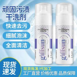 顽固污渍干洗剂免水洗衣物干洗剂150ml去血渍去污去多功能清洁剂