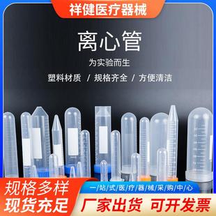 15ml 7ml 10ml 100ml塑料离心管ep管 50ml 1.5ml 离心管0.2ml 5ml