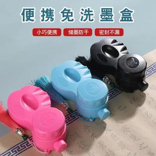 云歌便携式墨盒免洗砚台防干防漏墨盒初学者带盖密封学生书法墨盒