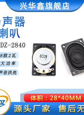 2840喇叭8欧2瓦/4Ω3W塑胶内磁全频多媒体喇叭28*40MM纸盆扬声器