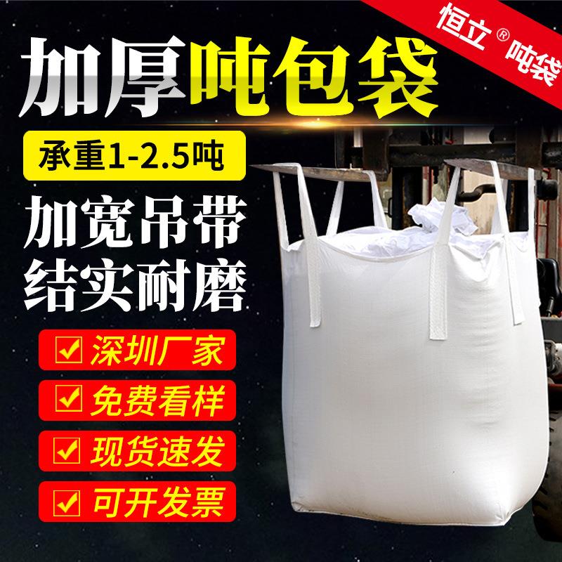 厂家直供加厚耐磨集装袋吨包 工厂污泥吨袋太空袋1吨2吨 吨包袋