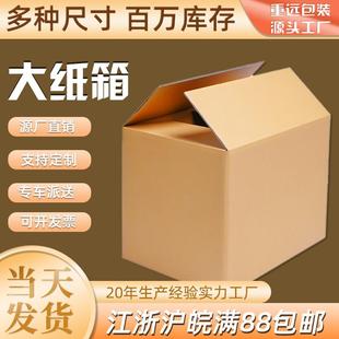 盒现货5层纸箱 亚马逊纸箱45cm超硬FBA外贸快递打包纸箱包装