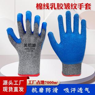 美罗迪L-618十针灰纱蓝胶线乳胶皱纹粗纱加厚安全防护手套耐磨