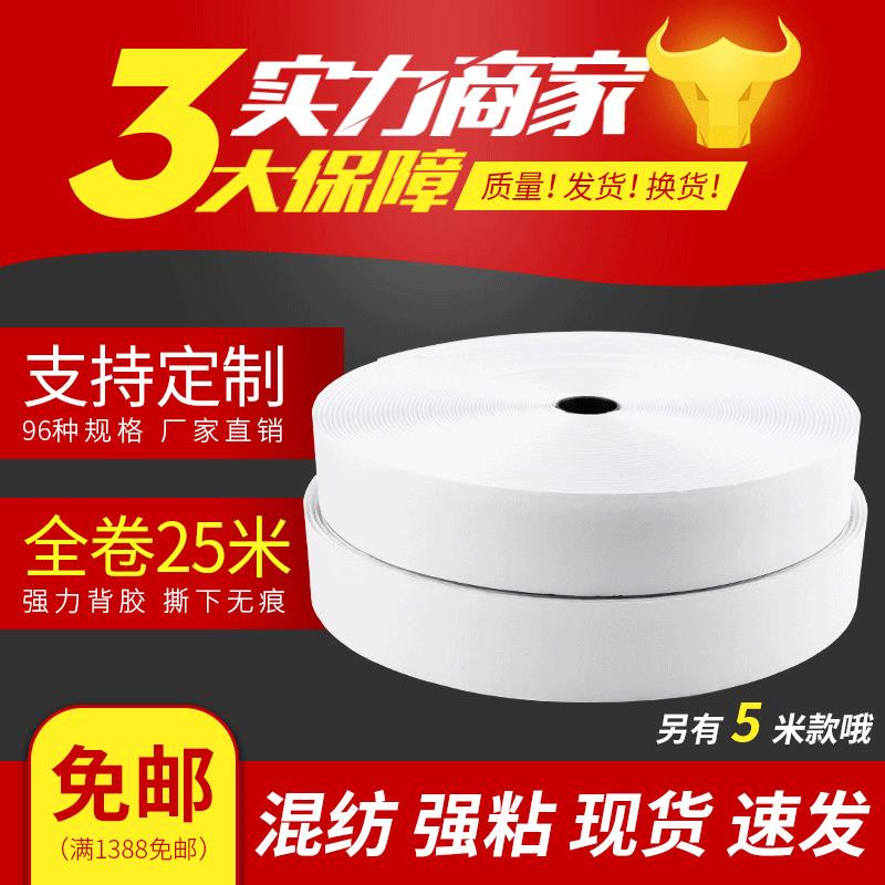 25米背胶魔术贴窗帘防蚊纱窗魔术贴2.5cm黑白色粘扣带刺毛贴