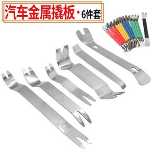 金属撬板撬棒起子拆卸拆车工具 汽车音响门板内饰卡扣拆装 6件套装