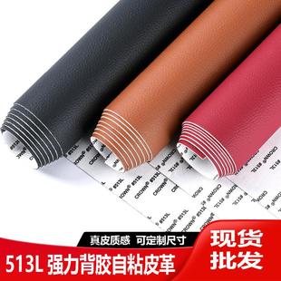 跨境荔枝纹513L背胶强力自粘皮革沙发修补贴汽车内饰修复贴