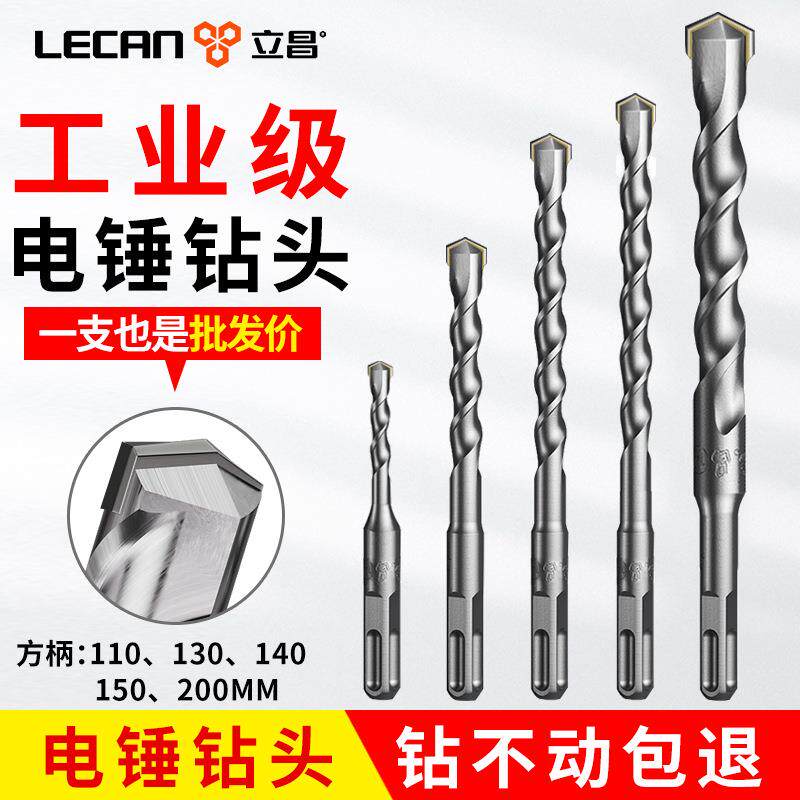 电锤钻头冲击钻打孔混凝土立昌方柄四坑钻头穿墙8mm加长方柄钻头