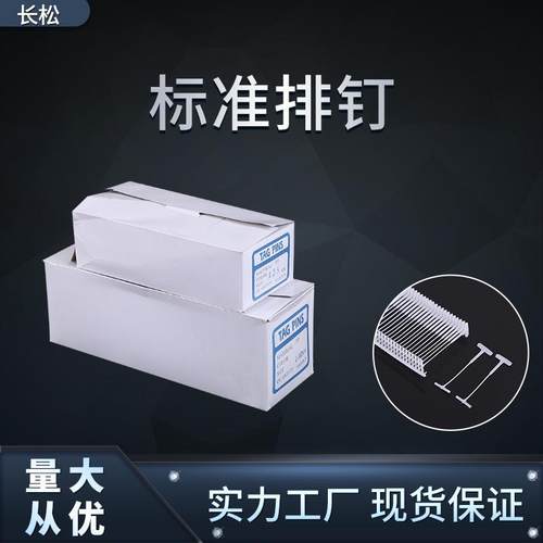 现货塑料排钉吊牌枪针工字形粗胶针服装辅料商标卡线吊牌卡线