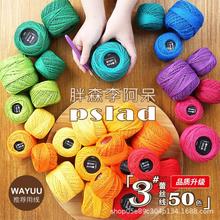 拾色3号蕾丝线wayuu手工编织包包diy钩针夏棉细毛线团