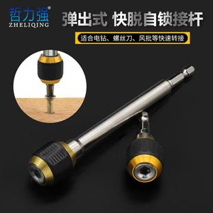 大头弹出式 六角柄加长快速转换批头延长杆 快脱自锁接杆 电钻起子