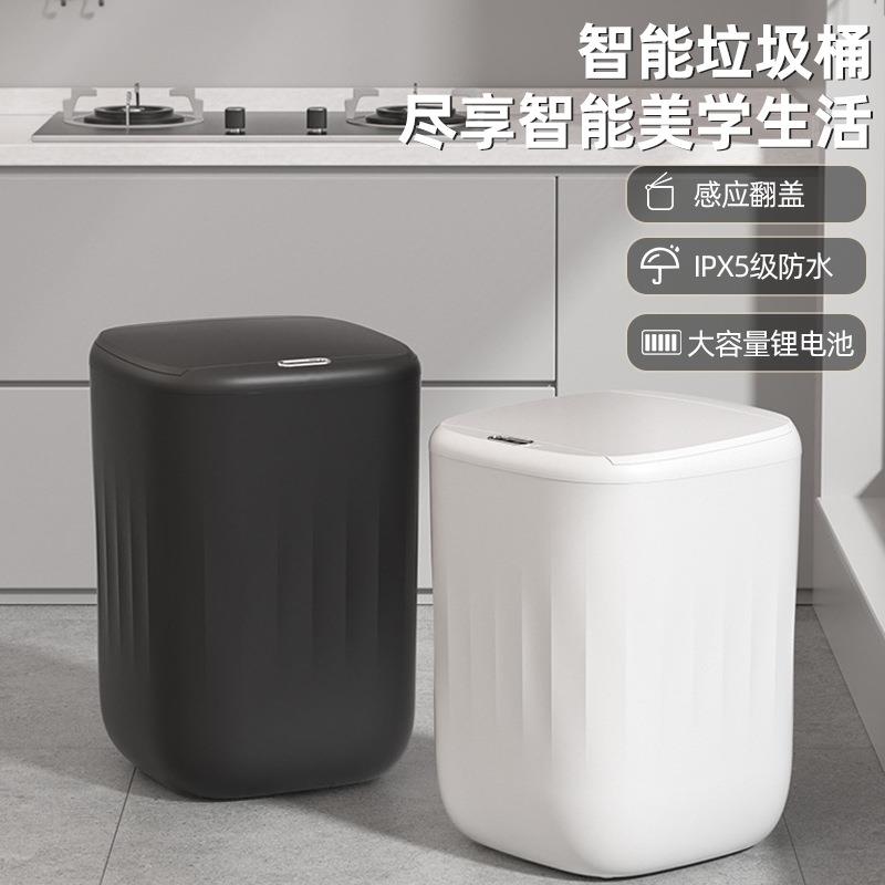 25年新款自动感应垃圾桶家用密封防异味多模式22L智能翻盖垃圾桶