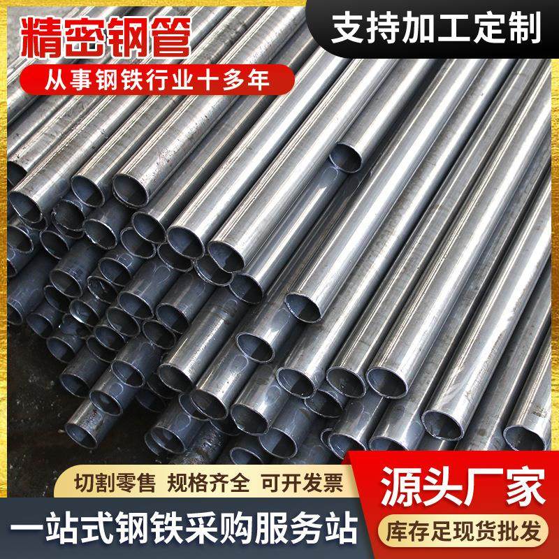 45号精密钢管15*2.5 15*3 18*5精轧冷拔铁管27simn精密光亮管切割