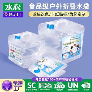 水杉便携车载户外透明折叠桶储水桶龙头20L5加仑软水袋塑料饮水桶
