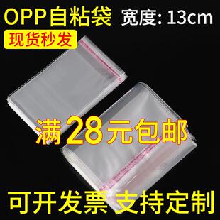 宽度13cm透明opp自粘袋 小光盘手机壳塑料包装袋 面包玩具袋