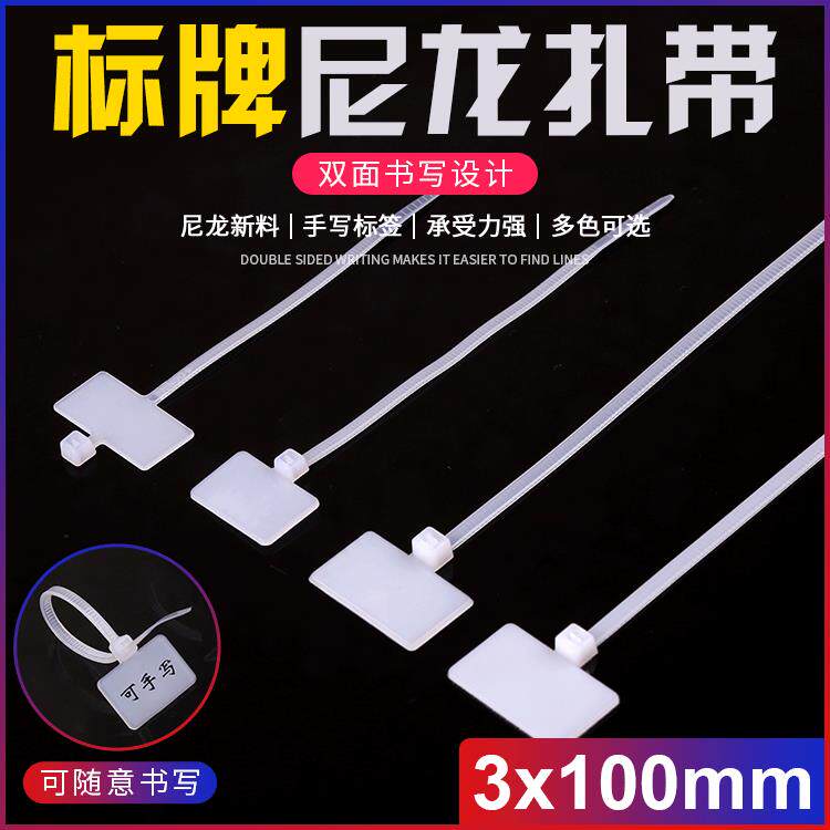 标牌式尼龙扎带3*100mm网线记号牌分类理线标签标记吊卡 标牌扎带