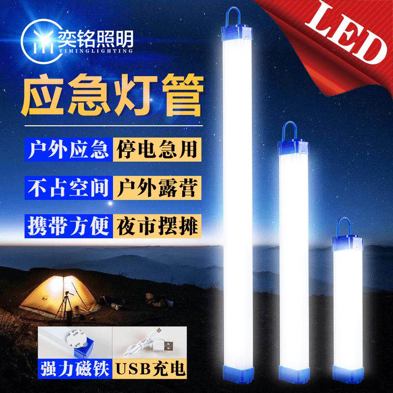 led充电灯管户外旅游露营家用夜摊便携式移动应急usb摆摊货源灯管