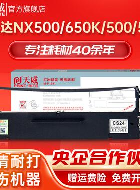 天威 适用STAR实达NX500色带BP650K BP750K 650KII 实