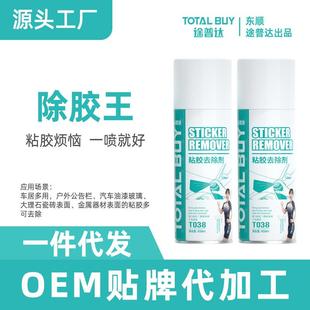 途普达除胶王粘胶去除剂不干胶清除剂清洗剂除胶剂去胶剂汽车家用