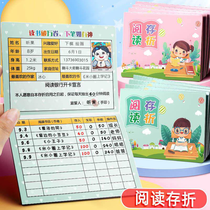 昕果儿童阅读存折记录本读书阅读记录打卡本学生用创意积分奖励册
