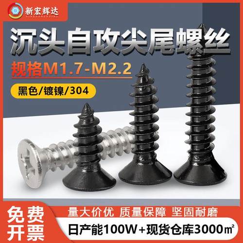 M1.7-M2.2不锈钢螺丝螺钉镀镍自攻丝 KA十字沉头自攻尖尾螺丝钉