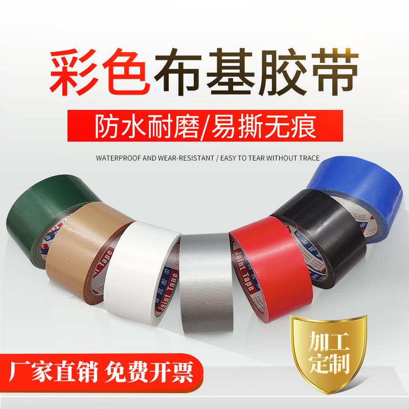 地毯专用单面胶强力高粘影视大力胶红白蓝黑绿蓝彩色布基胶带