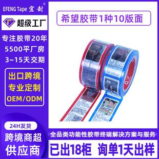 希望胶带走失丢失拐卖儿童信息寻亲胶带宝贝回家公益打包封箱胶纸