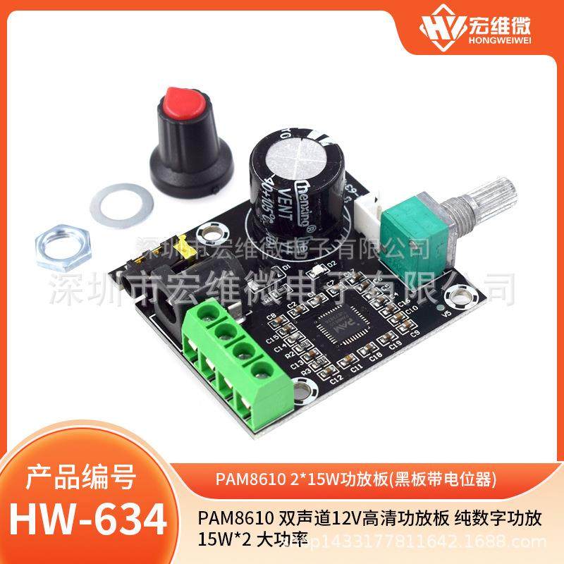 PAM8610双声道12V高清功放板纯数字功放15W*2大功率