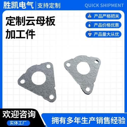 耐高温云母板加工件微波炉电磁炉家用电器绝缘隔热云母板厂家