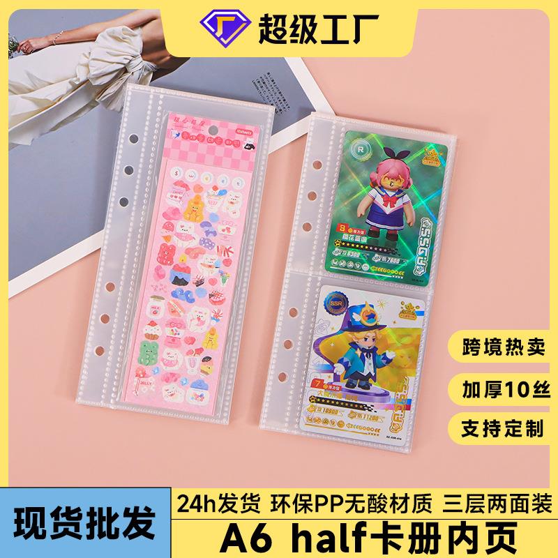 A6 6孔极窄竖款高透卡册内页活页紧凑型3寸日周卡人生四格收纳袋