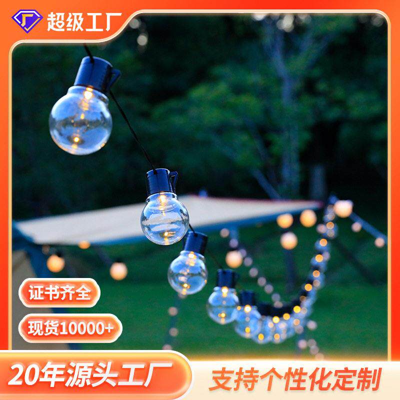 灯串防水户外露营帐篷氛围灯庭院天幕婚礼场景装饰球泡彩灯灯串