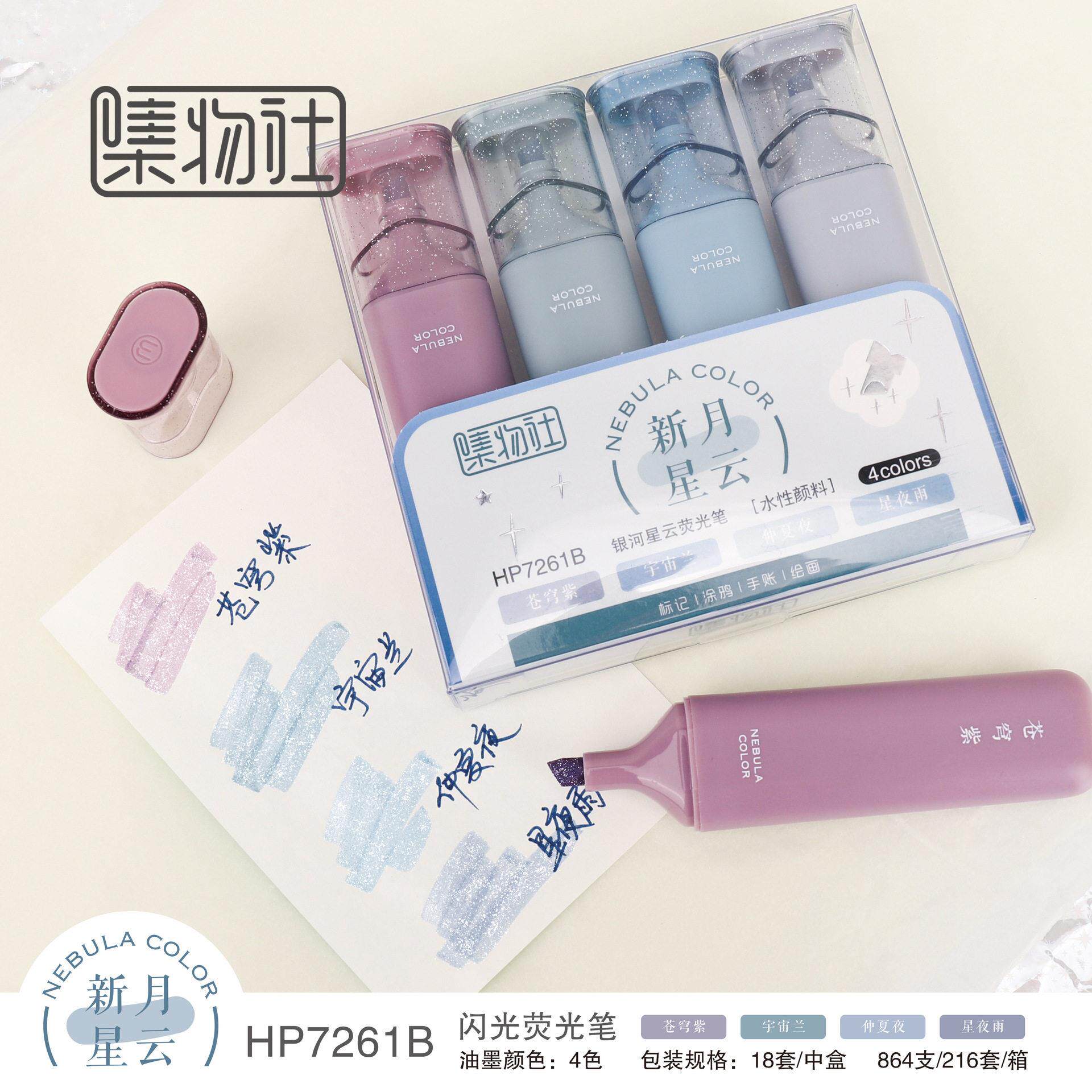 集物社7261套装闪光笔绘画手账彩色笔涂鸦标记发光笔颜值文具