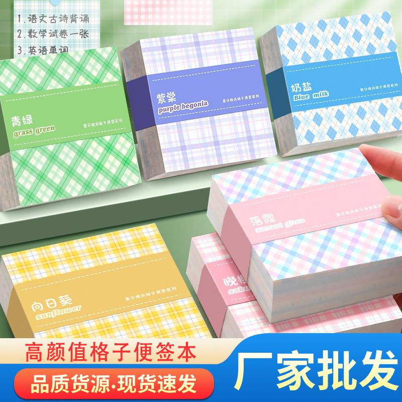 格子便签纸手帐贴纸无粘性小本子手账便利贴高颜值大号便贴纸
