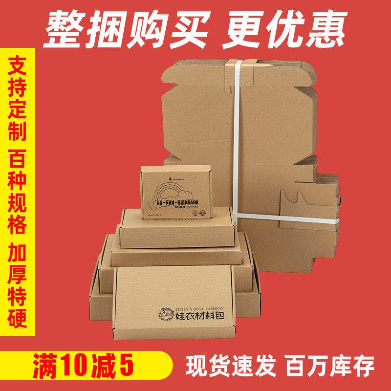 纸箱电商打包纸箱快递发货箱盒飞机盒大号扁盒子石纸箱快递发货箱