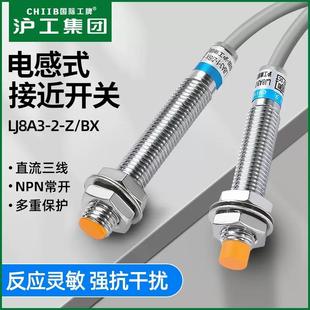 36V三线常开M8 NPN直流6 金属感应开关 沪工接近开关LJ8A3