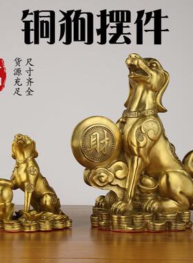 铜狗摆件坐地生财狗元宝狗生肖元宝狗金钱狗铜器工艺品