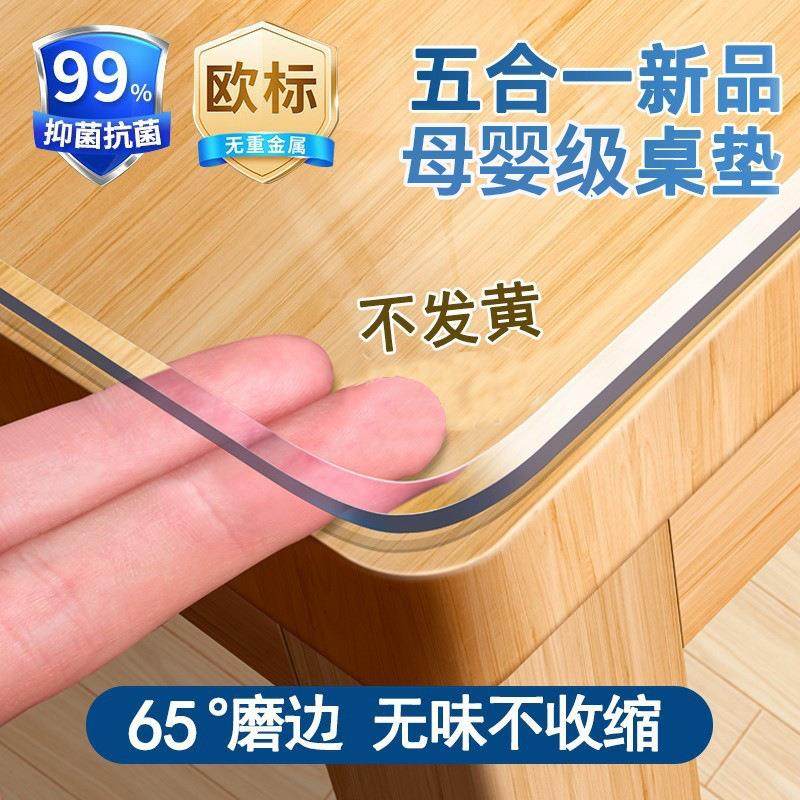 pvc桌垫透明水晶板软玻璃桌布高级感防水防油防滑书桌耐脏餐桌垫