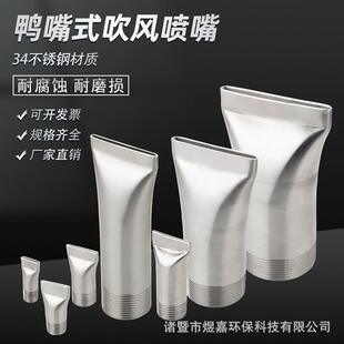 吹气扁口喷嘴万向可调球形缝隙风刀吹风冷却喷淋头 304不锈钢鸭嘴